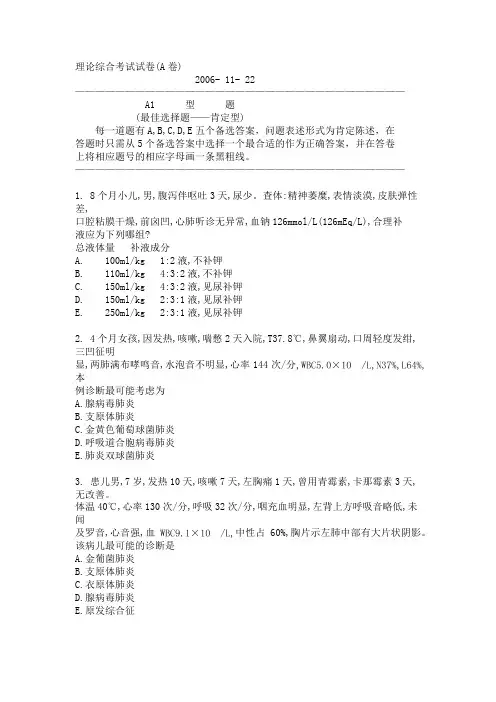 临床医学复习资料：儿科试卷二及答案