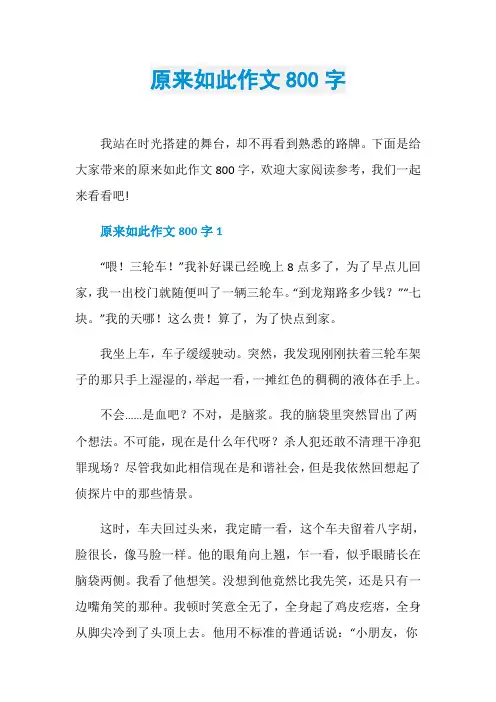 原来如此作文800字