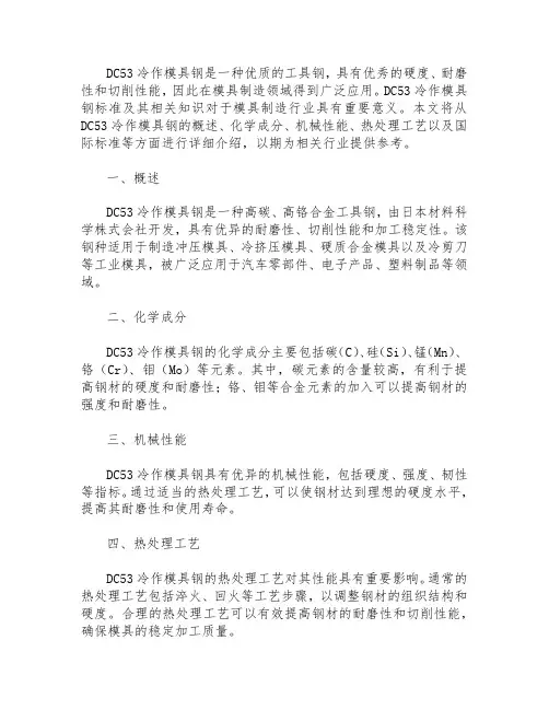 dc53冷作模具钢标准