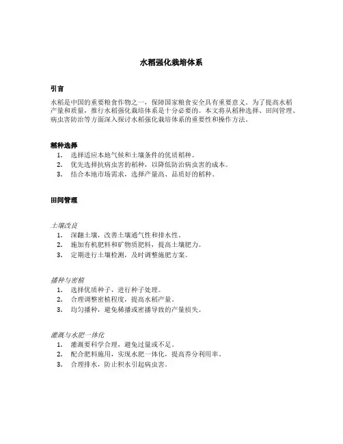 水稻强化栽培体系