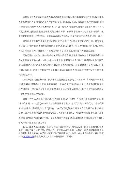 西藏如何给小孩取名,名字中包含的西藏民族文化