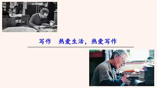 统编版七年级语文上册《写作 热爱生活,热爱写作》课件