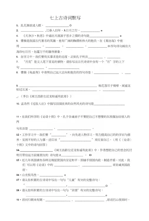 七年级上册古诗文默写(含答案).docx