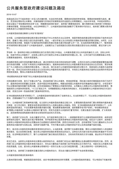 公共服务型政府建设问题及路径