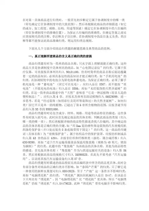 商品归类题的解题技巧