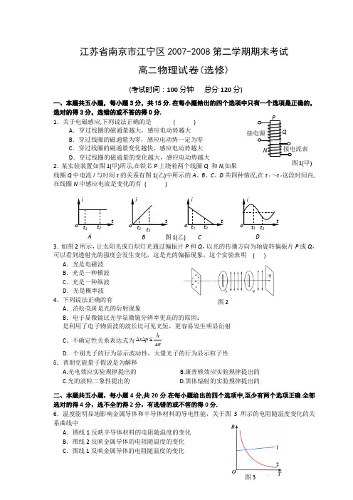 江苏省南京市江宁区2007-2008第二学期期末考试