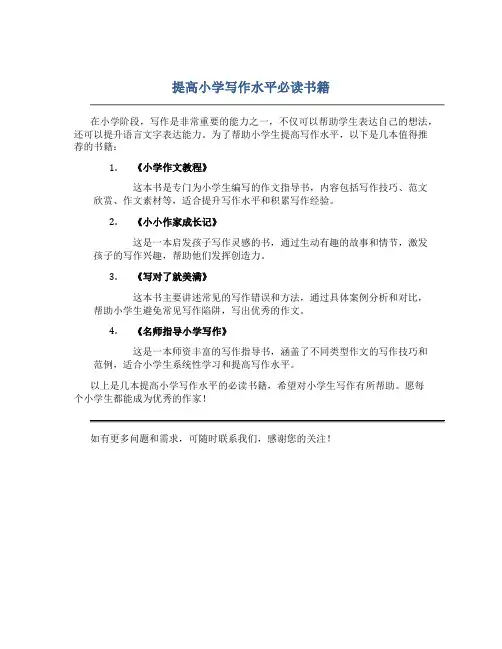 提高小学写作水平必读书籍