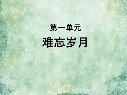 七年级下册音乐《游击队歌》PPT