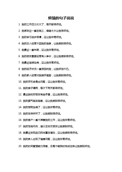 烦恼的句子说说