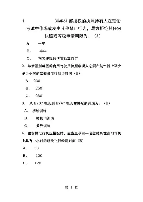 ATPL中文题