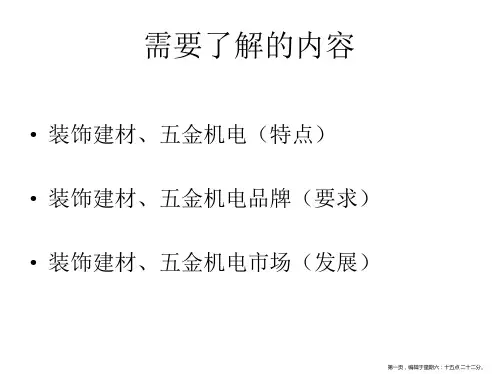 五金建材行业特点及市场解析