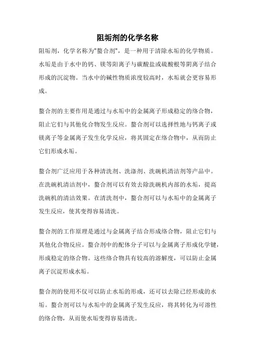阻垢剂的化学名称