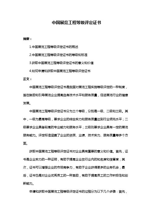 中国展览工程等级评定证书