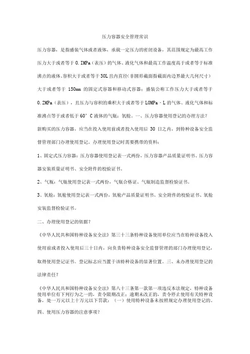 压力容器安全管理常识