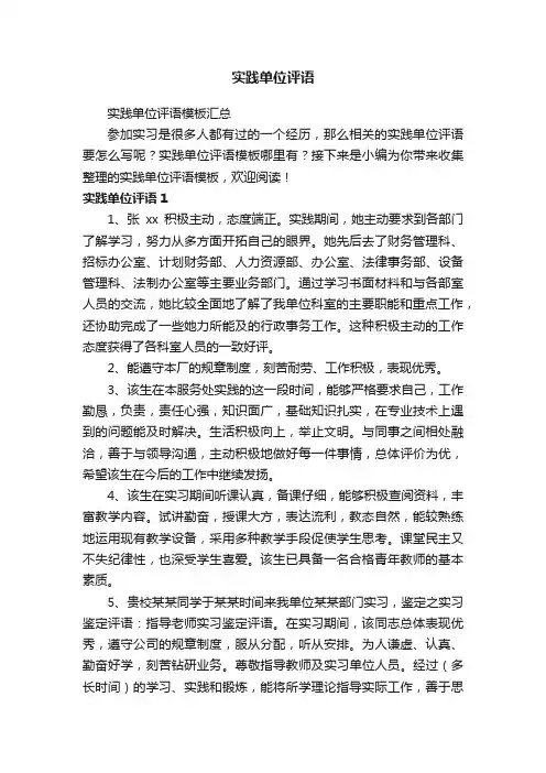实践单位评语模板汇总