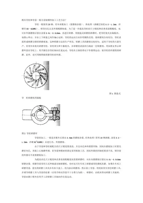 模具导柱和导套一般可采取哪些加工工艺方法