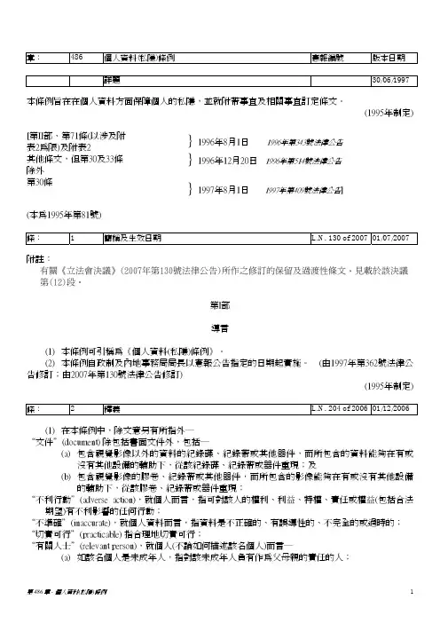 香港个人资料( 私 隐 )条例