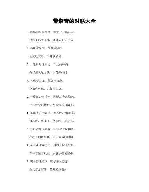 带谐音的对联大全