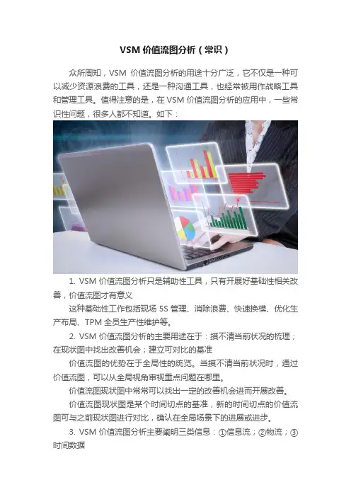 VSM价值流图分析（常识）
