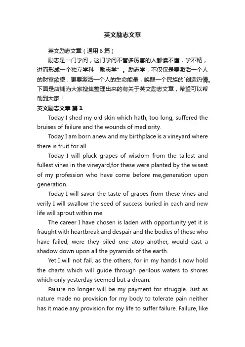 英文励志文章