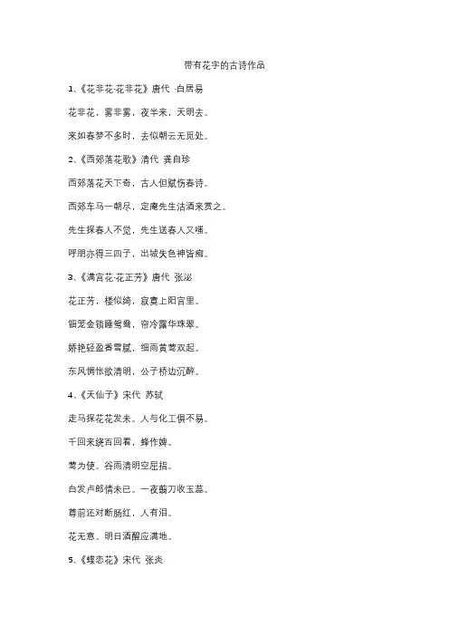 带有花字的古诗作品