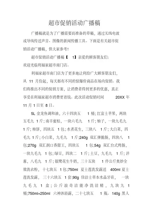 超市促销活动广播稿