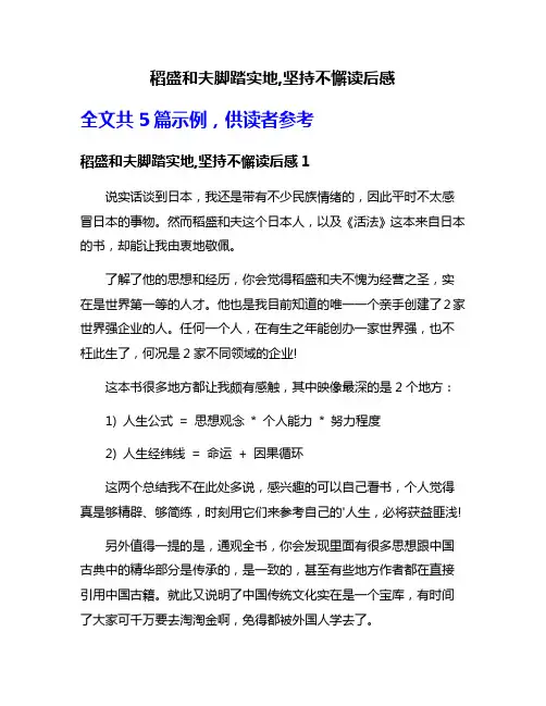 稻盛和夫脚踏实地,坚持不懈读后感