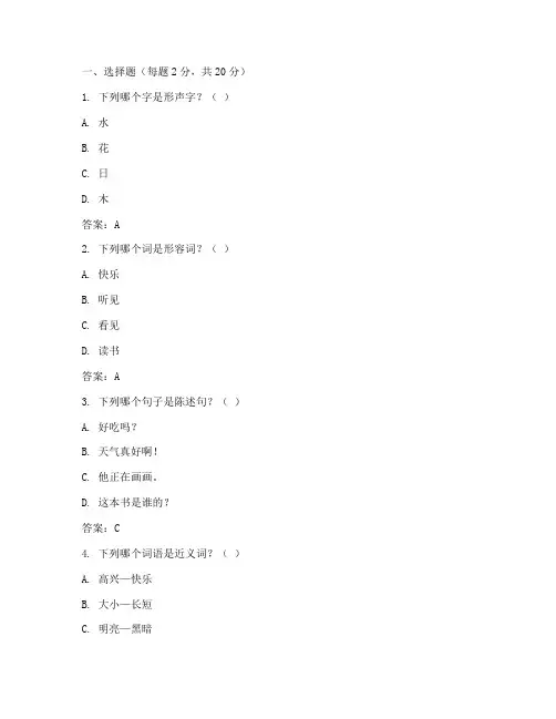 小学语文十册期末试卷答案