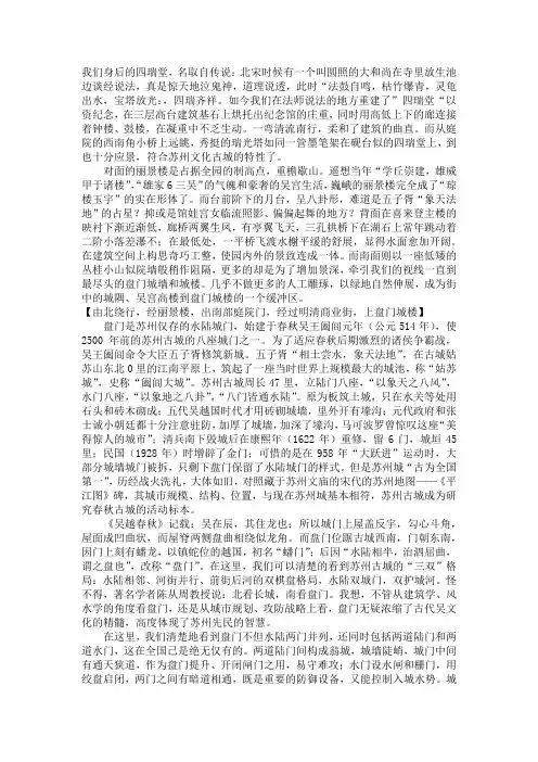苏州盘门三景导游词