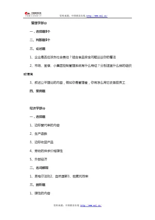 2014年考研828暨南大学管理学和微观经济学真题(回忆版)