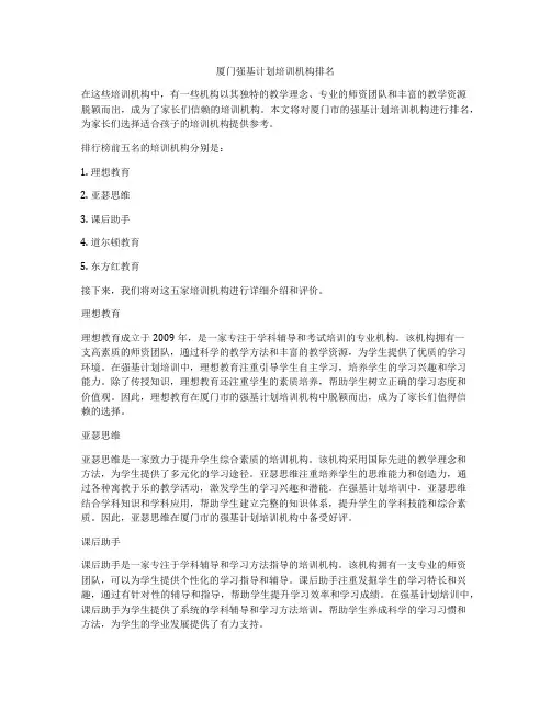 厦门强基计划培训机构排名