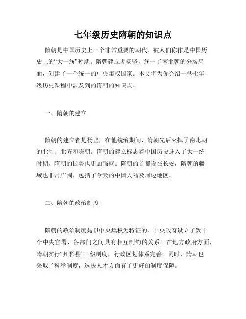 七年级历史隋朝的知识点