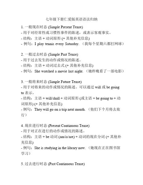 七年级下册仁爱版英语语法归纳