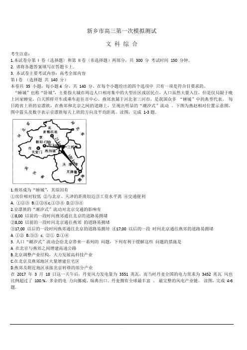 河南省新乡市2019届高三第一次模拟考试文综地理试题 含解析