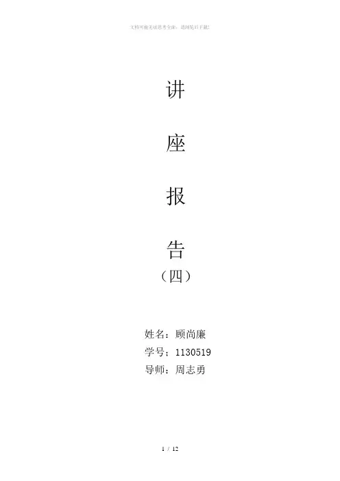 大跨度悬索桥抗风讲座报告