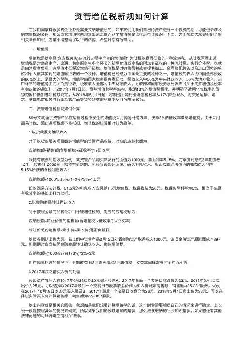 资管增值税新规如何计算