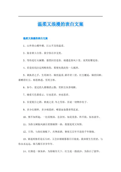 温柔又浪漫的表白文案
