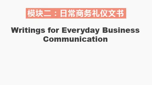 《商务英语应用文写作》日常商务礼仪文书