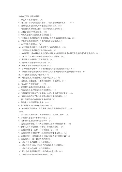 初级电工理论试题判断题三