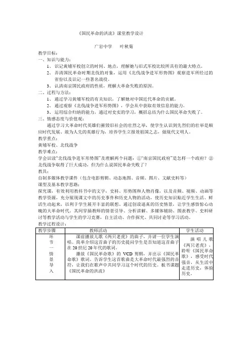 第14课_国民革命的洪流【教案】