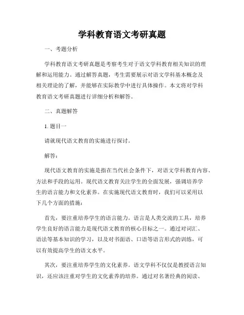 学科教育语文考研真题