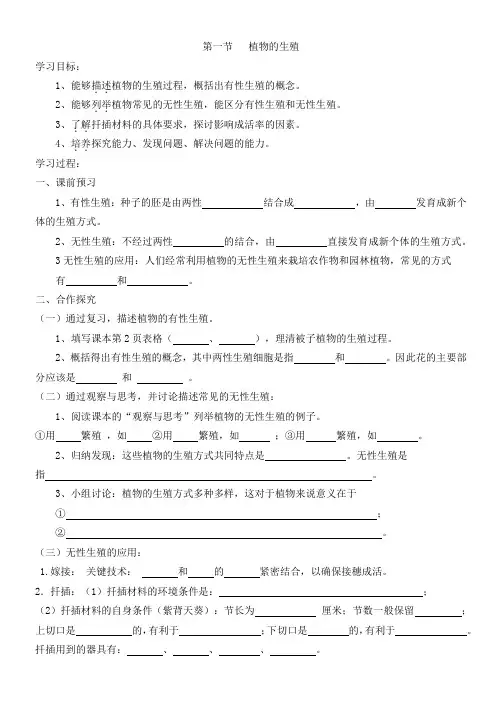 植物的生殖学案