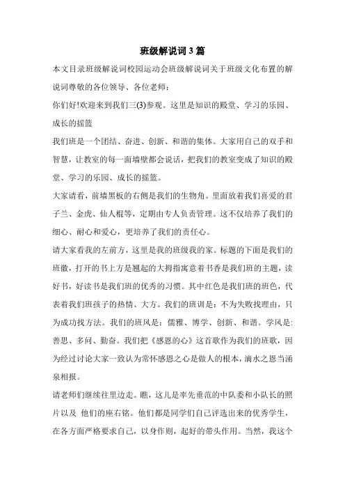 班级解说词3篇