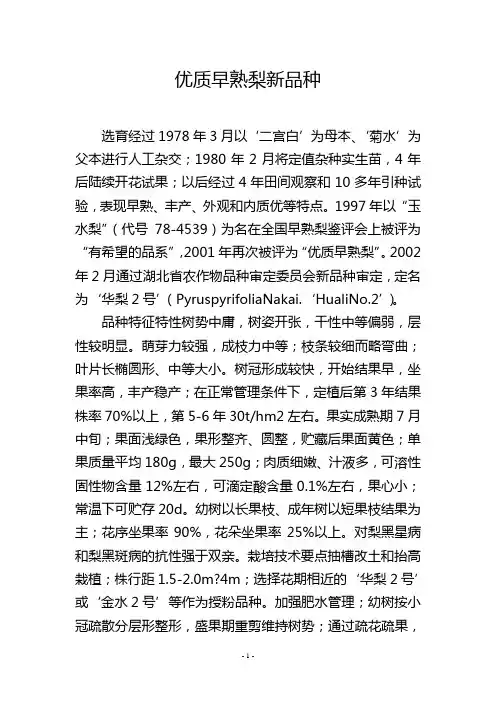 优质早熟梨新品种