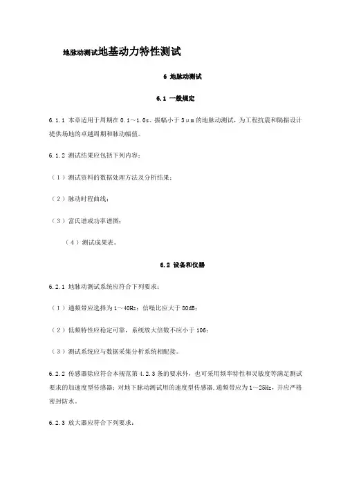 地脉动测试地基动力特性测试