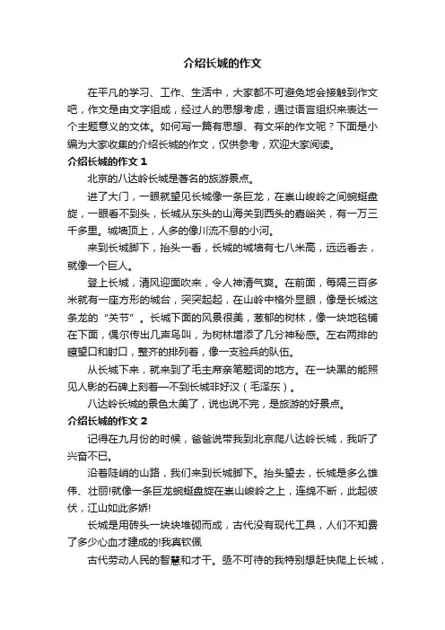 介绍长城的作文（精选15篇）