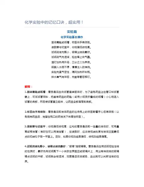 化学实验中的记忆口诀,超实用!