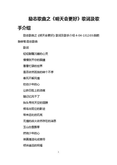 励志歌曲之《明天会更好》歌词及歌手介绍