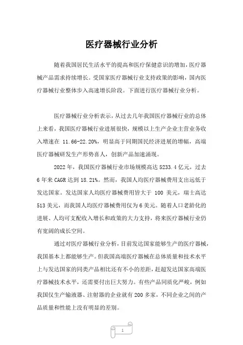 2023年医疗器械行业分析