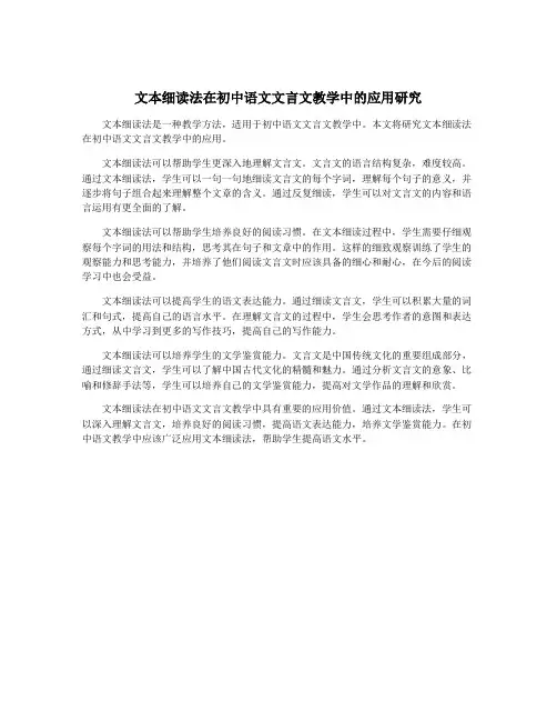文本细读法在初中语文文言文教学中的应用研究